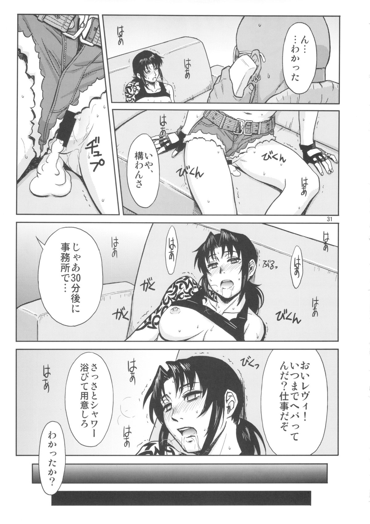 (C84) [AZASUKE WIND (AZASUKE)] SUPER BIG SIZE! (ブラック・ラグーン)