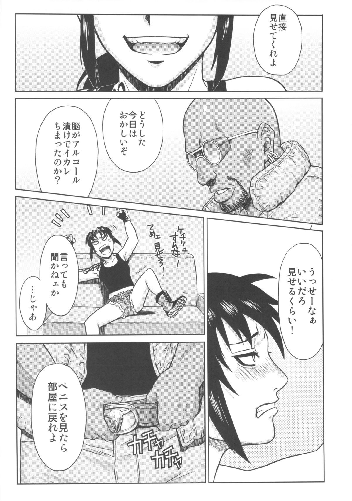 (C84) [AZASUKE WIND (AZASUKE)] SUPER BIG SIZE! (ブラック・ラグーン)