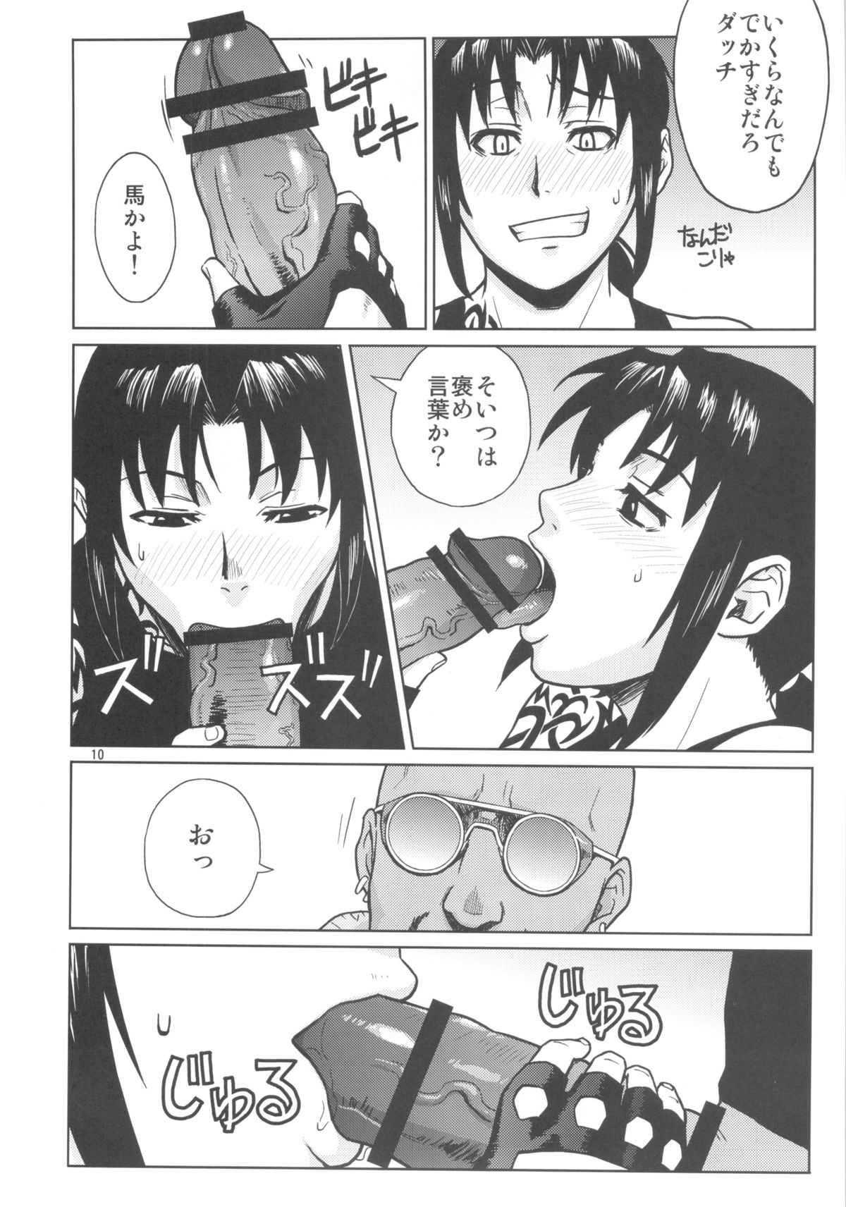 (C84) [AZASUKE WIND (AZASUKE)] SUPER BIG SIZE! (ブラック・ラグーン)