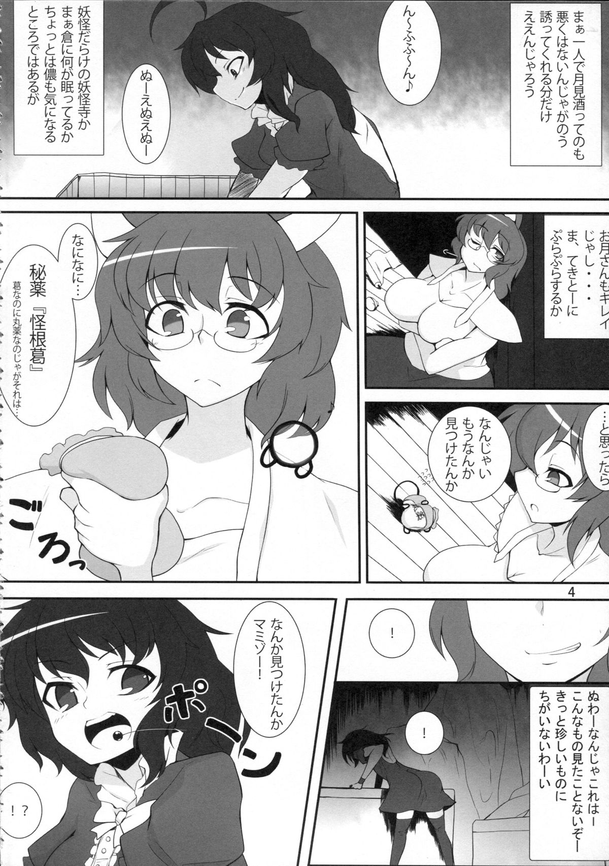 (例大祭10) [肌色ルイボスティー (パンダィン)] QCHN～急にちんぽが生えたぬえ～ (東方Project)