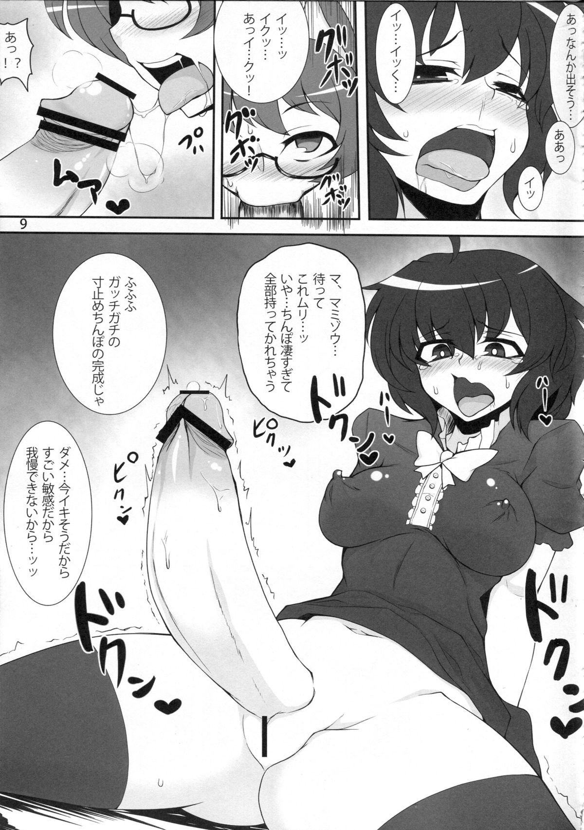 (例大祭10) [肌色ルイボスティー (パンダィン)] QCHN～急にちんぽが生えたぬえ～ (東方Project)