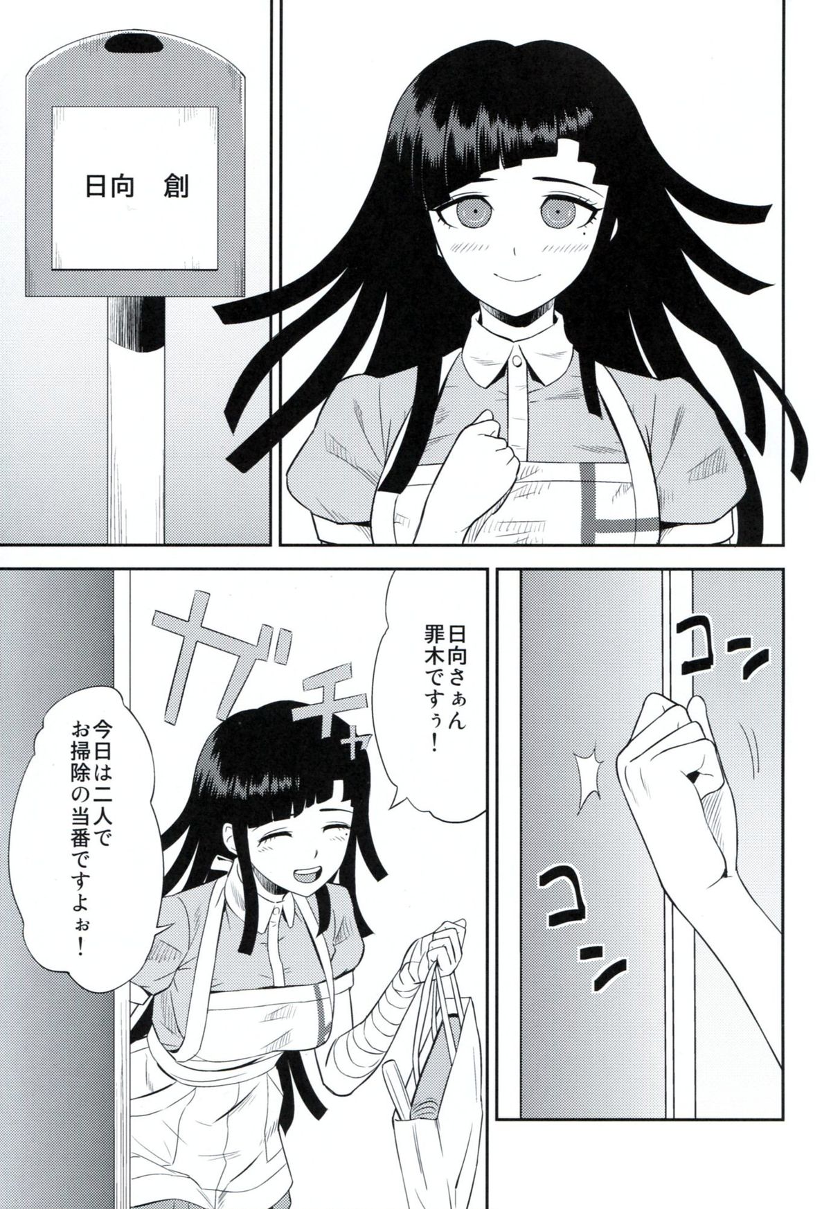 (COMIC1☆7) [虹を待ちながら(枇杷)] 環状オクラホマミキサー (スーパーダンガンロンパ2)