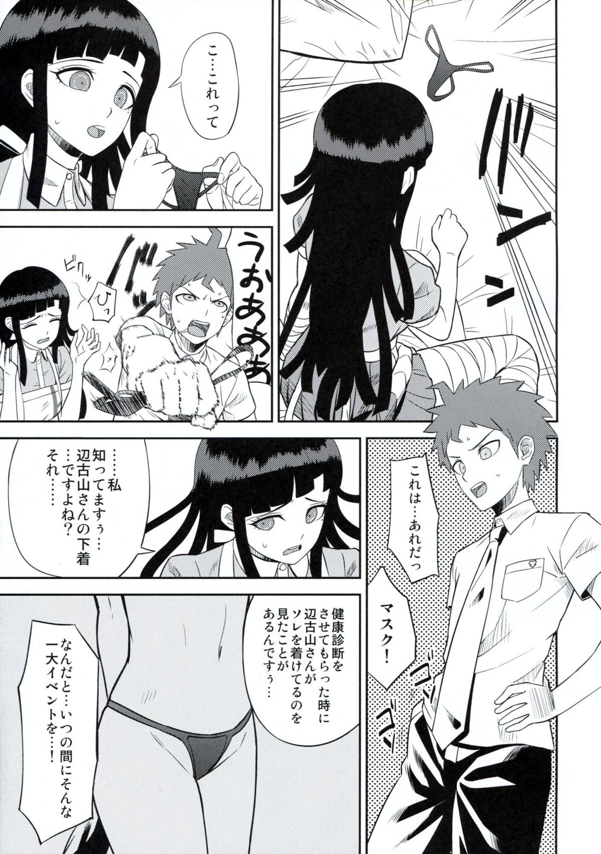 (COMIC1☆7) [虹を待ちながら(枇杷)] 環状オクラホマミキサー (スーパーダンガンロンパ2)