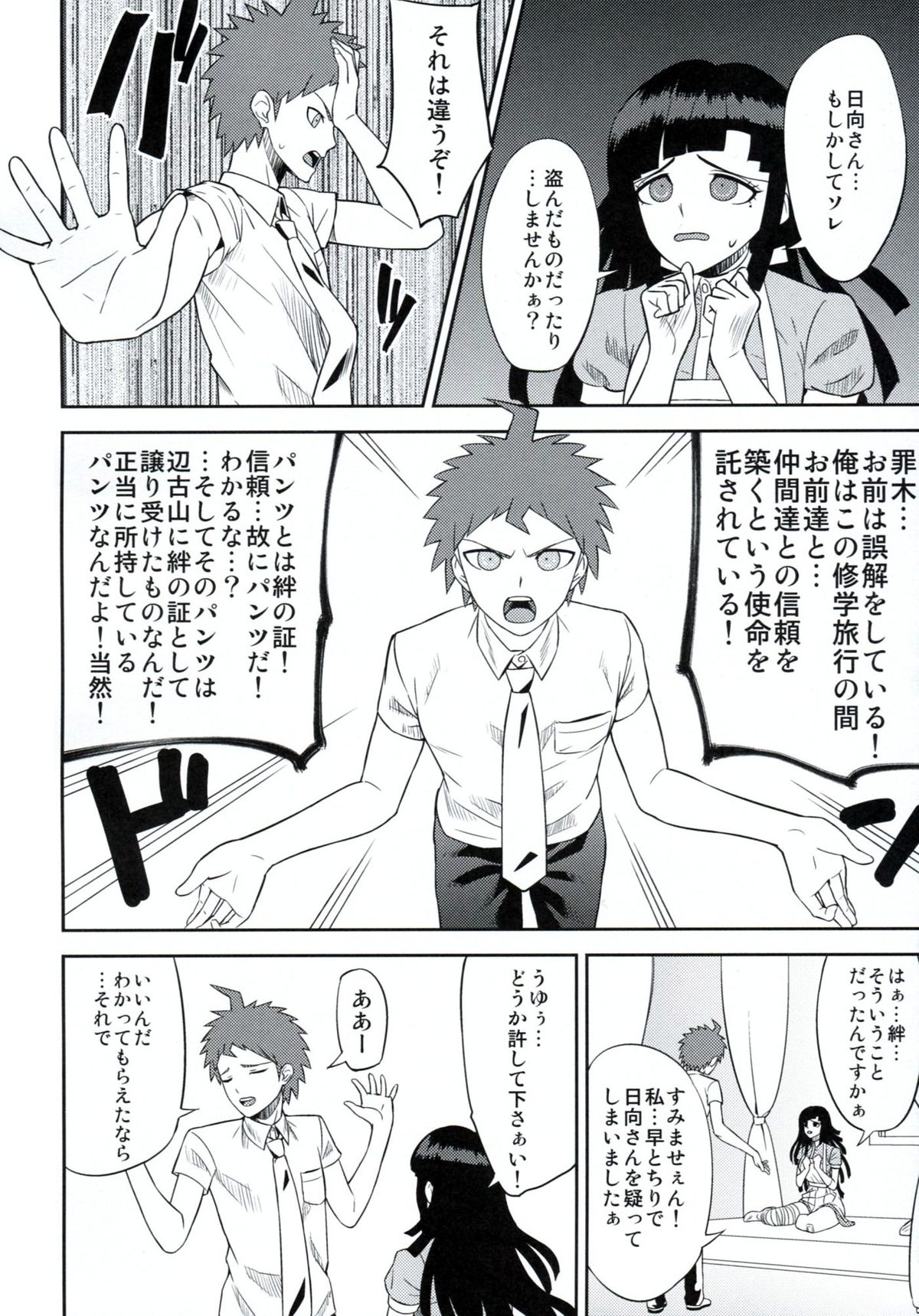(COMIC1☆7) [虹を待ちながら(枇杷)] 環状オクラホマミキサー (スーパーダンガンロンパ2)