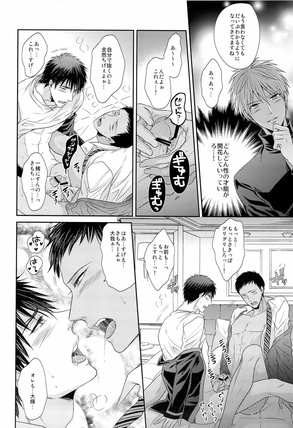 (SUPER22) [からあげオブザイヤー (からあげむちお)] 極上百合をプロデュース (黒子のバスケ)