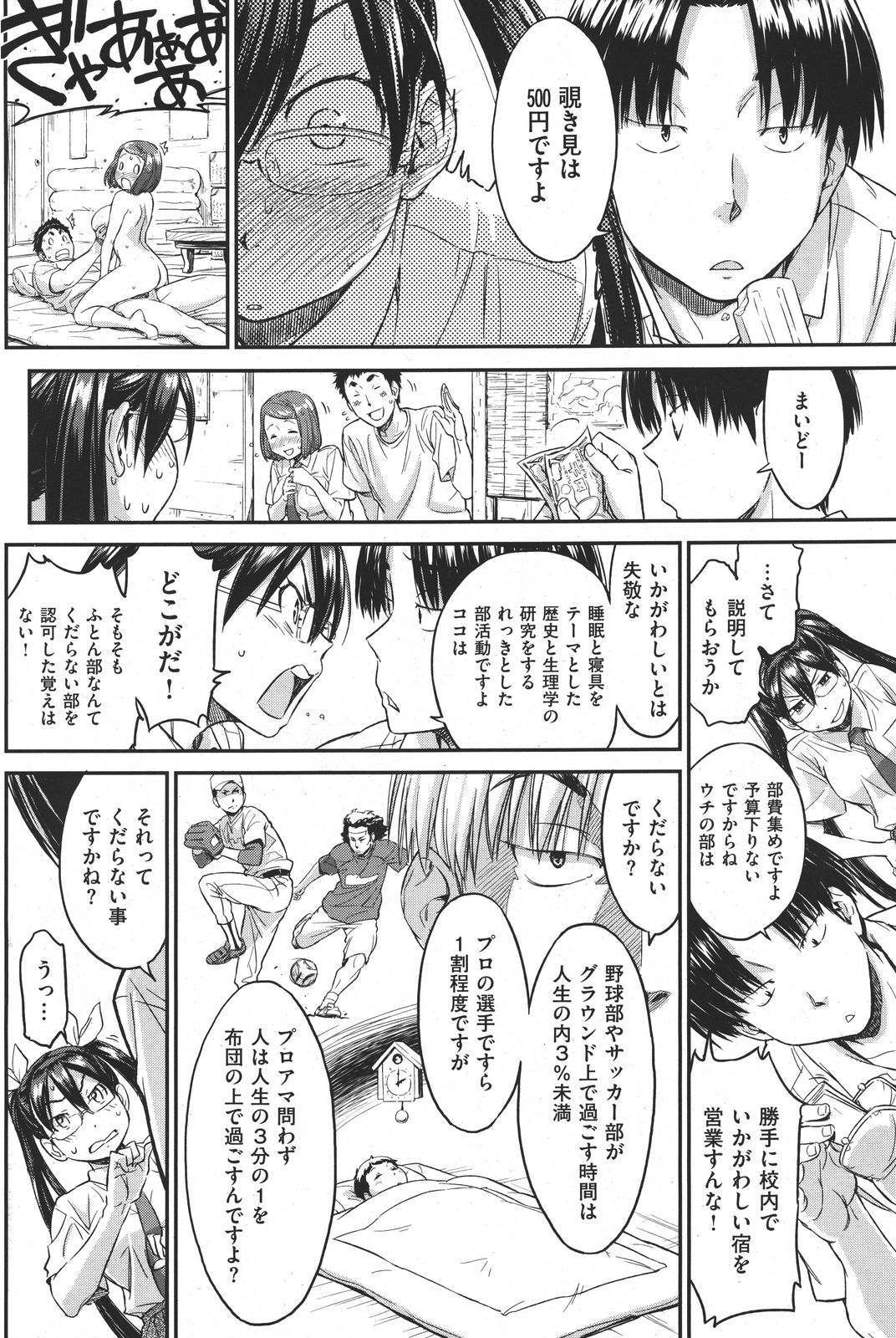 【鳴子ハナハル】FutonManics【コンプリート】