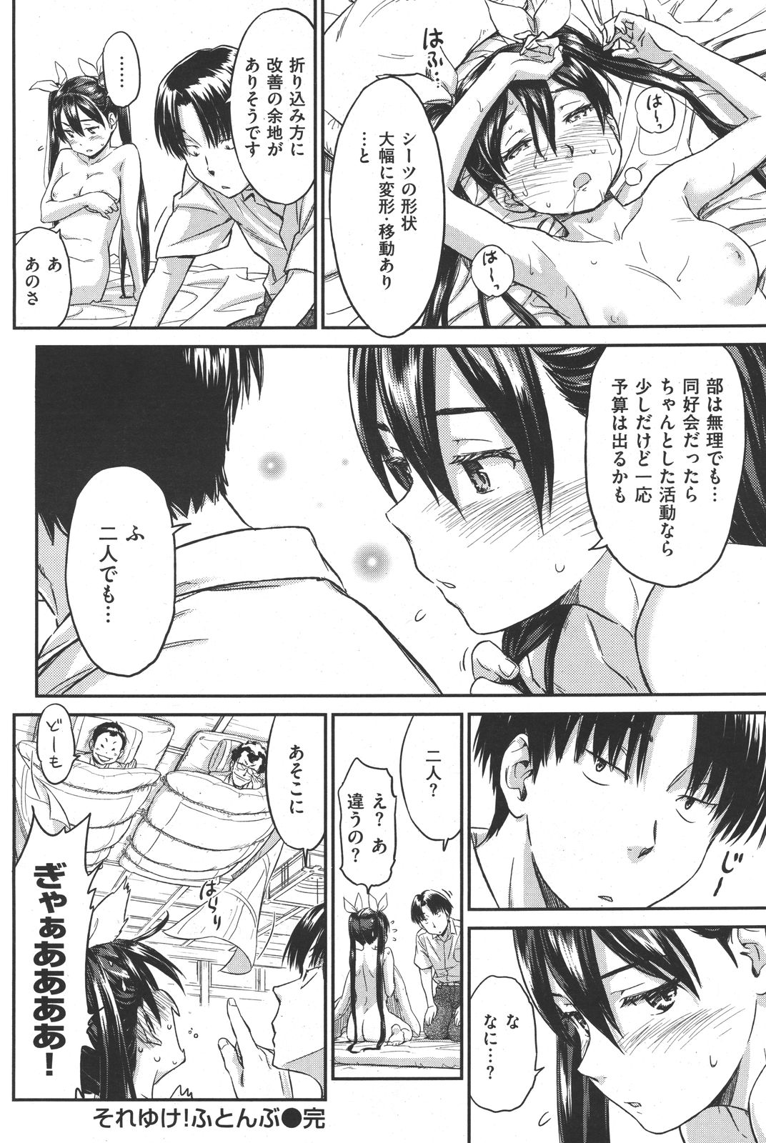 【鳴子ハナハル】FutonManics【コンプリート】