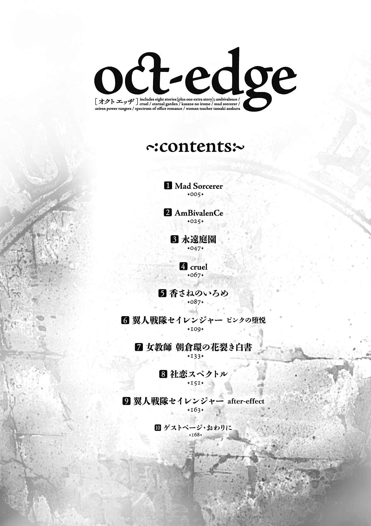 [からすま弐式] oct-edge -オクト・エッヂ- (二次元ドリームコミックス228) [DL版]