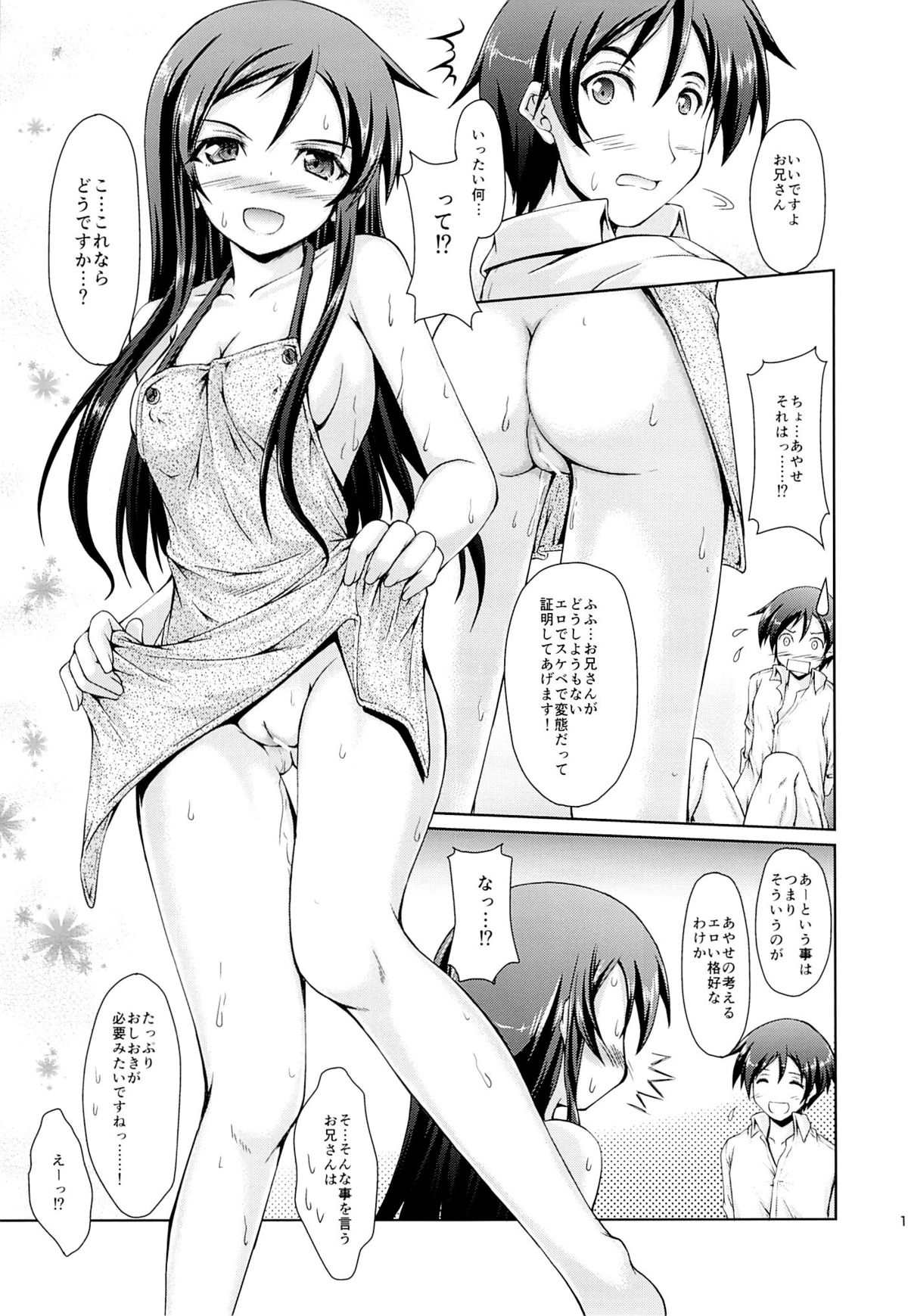 (COMIC1☆7) [生徒会室 (あきもと大)] 通い妻S (俺の妹がこんなに可愛いわけがない)