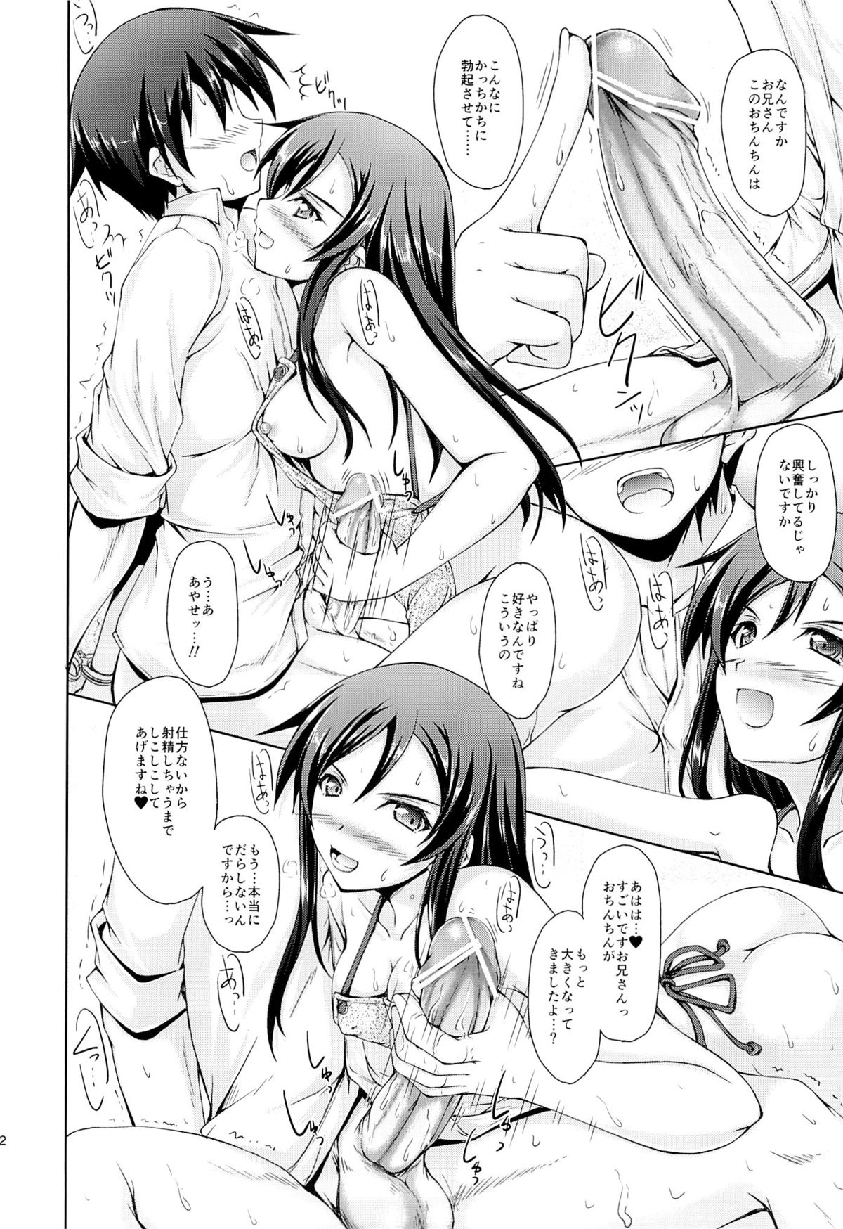 (COMIC1☆7) [生徒会室 (あきもと大)] 通い妻S (俺の妹がこんなに可愛いわけがない)
