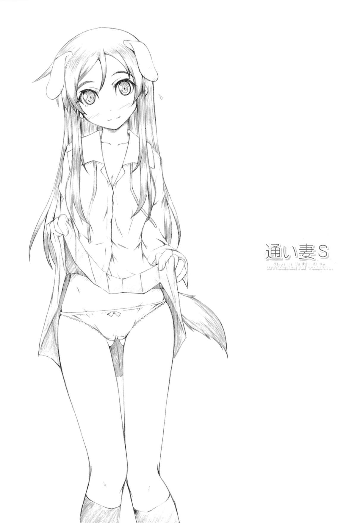 (COMIC1☆7) [生徒会室 (あきもと大)] 通い妻S (俺の妹がこんなに可愛いわけがない)