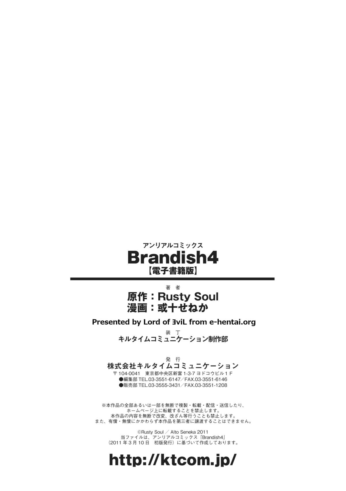 [Rusty Soul、或十せねか] Brandish 4 [DL版]