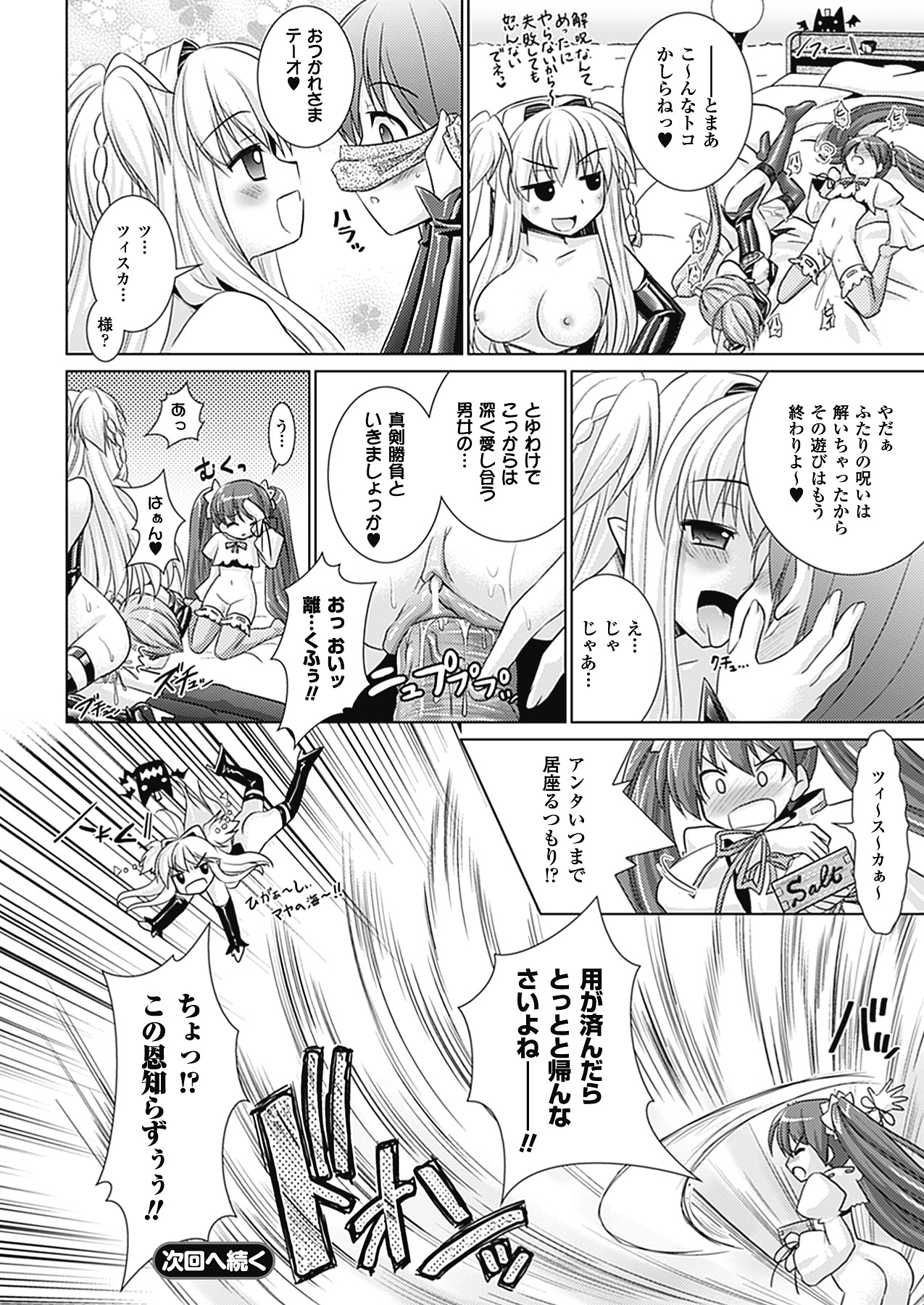 [Rusty Soul、或十せねか] Brandish 4 [DL版]