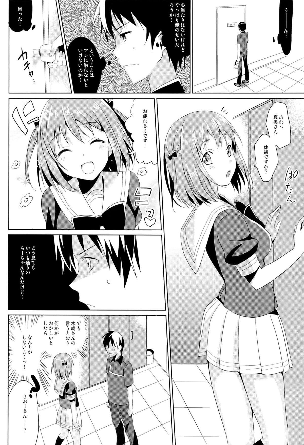 (サンクリ60) [abgrund (さいかわゆさ)] やばいと思ったがちー欲を抑えきれなかった・・・! (はたらく魔王さま!)