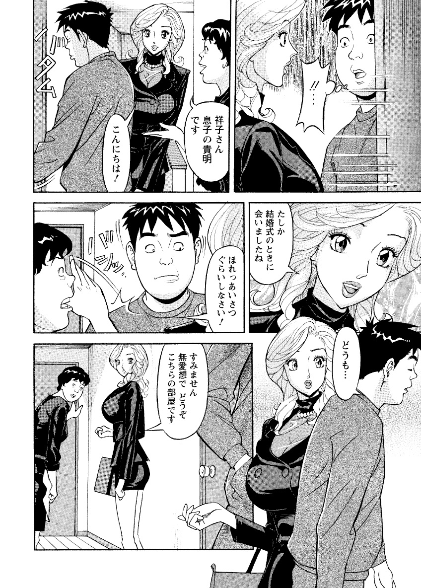 [原茂之] 危ない人妻 祥子の冒険 [DL版]