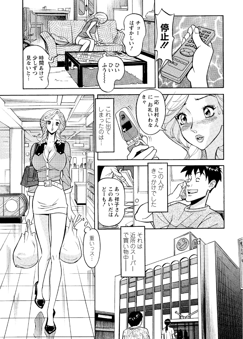 [原茂之] 危ない人妻 祥子の冒険 [DL版]