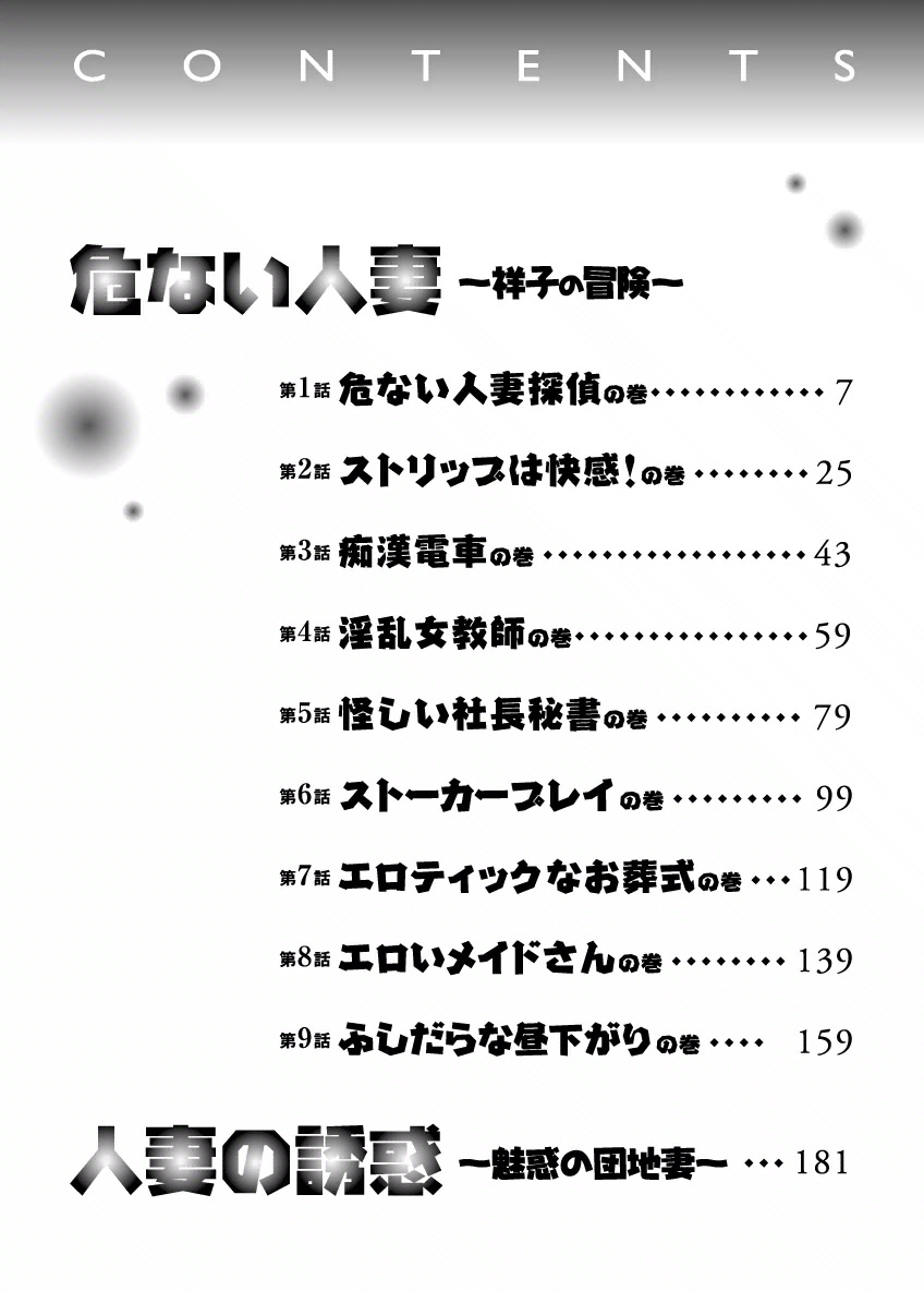 [原茂之] 危ない人妻 祥子の冒険 [DL版]