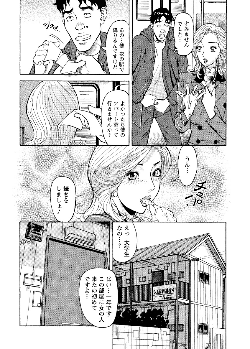 [原茂之] 危ない人妻 祥子の冒険 [DL版]