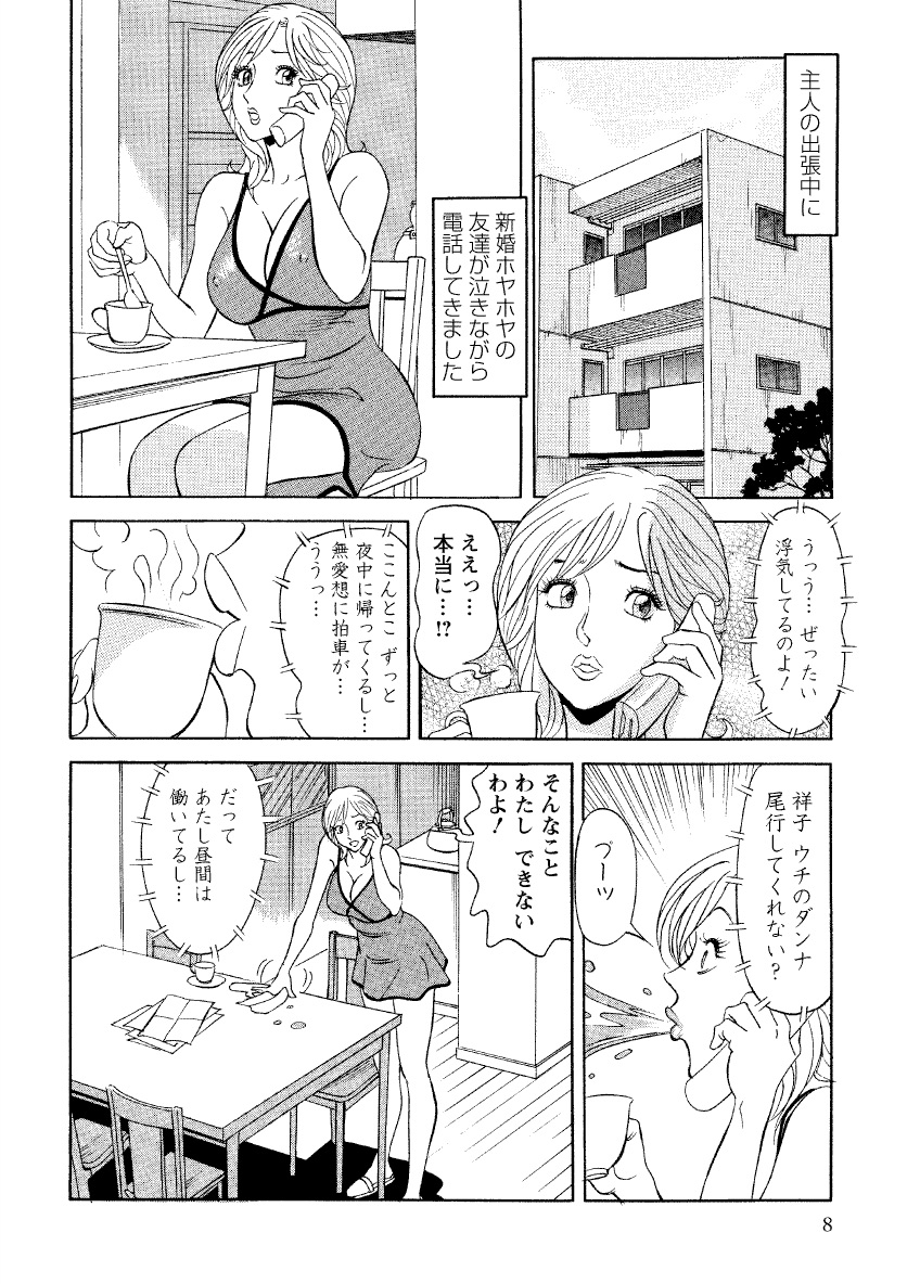 [原茂之] 危ない人妻 祥子の冒険 [DL版]