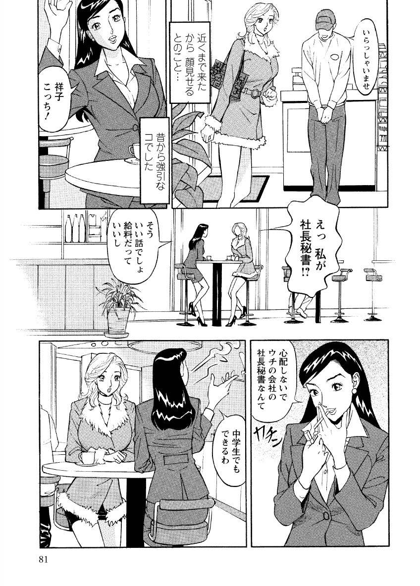 [原茂之] 危ない人妻 祥子の冒険 [DL版]