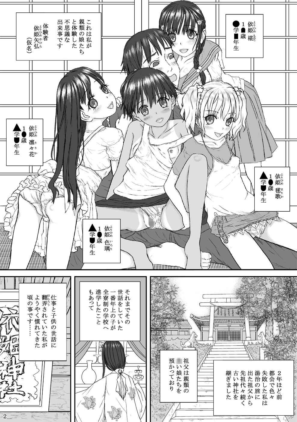[さーくる五年三組] 子魂おくり