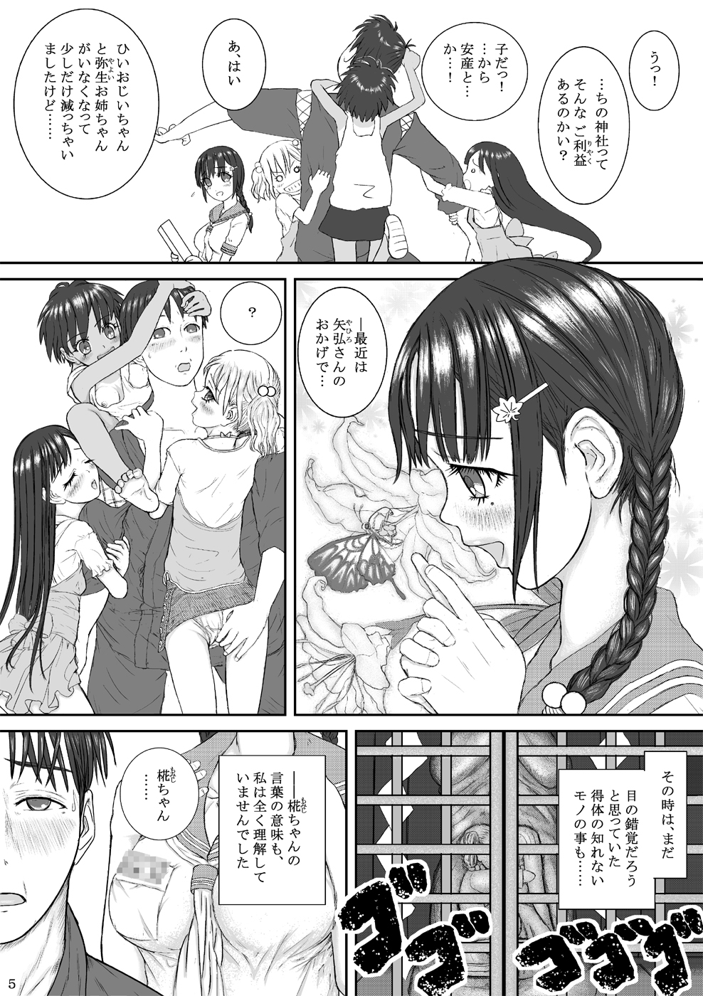 [さーくる五年三組] 子魂おくり