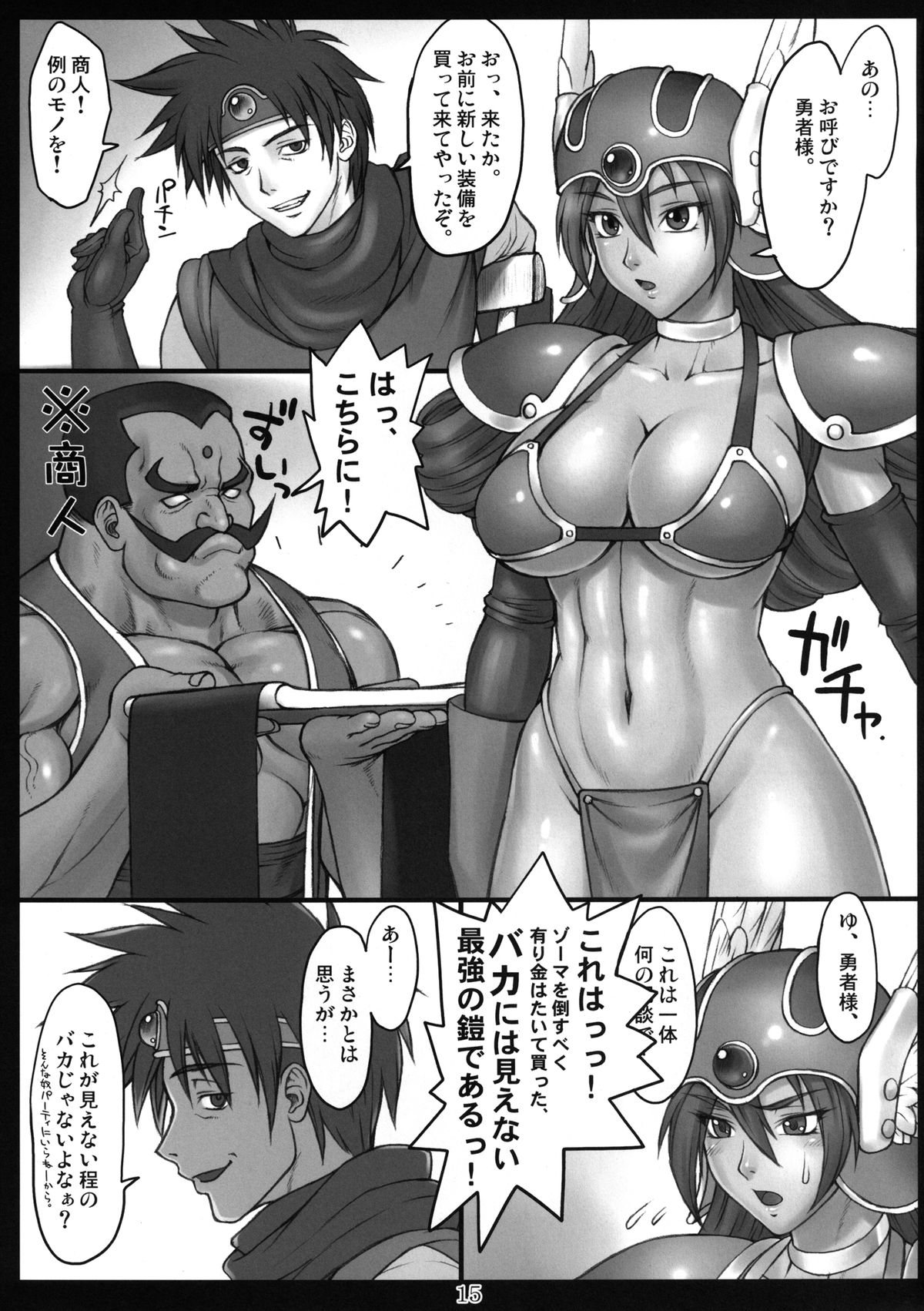 [流弾屋 (BANG-YOU)] DQN.Period (ドラゴンクエスト) [DL版]