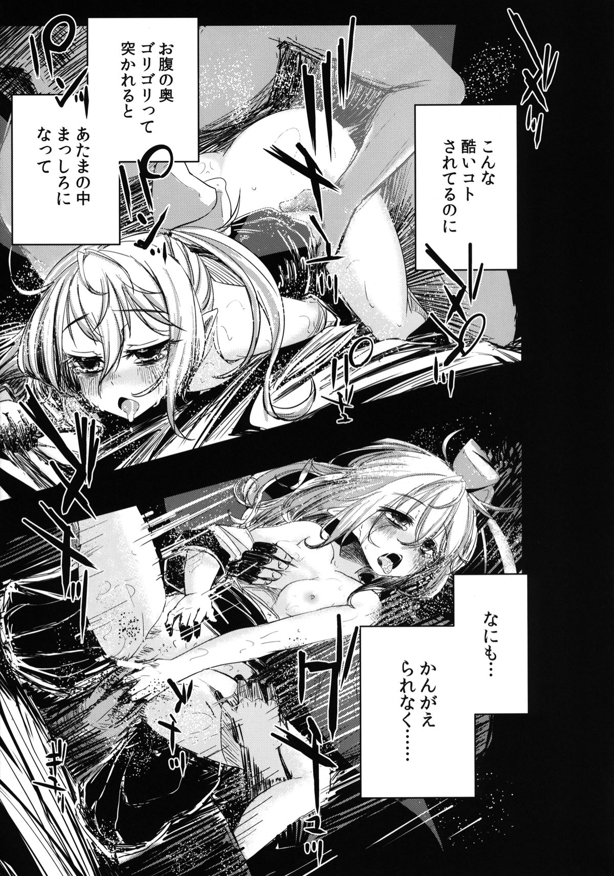 [破り処 (ハカノシンシ)] 幸せな大妖精 前篇 薬漬けの処女喪失 (東方Project) [DL版]