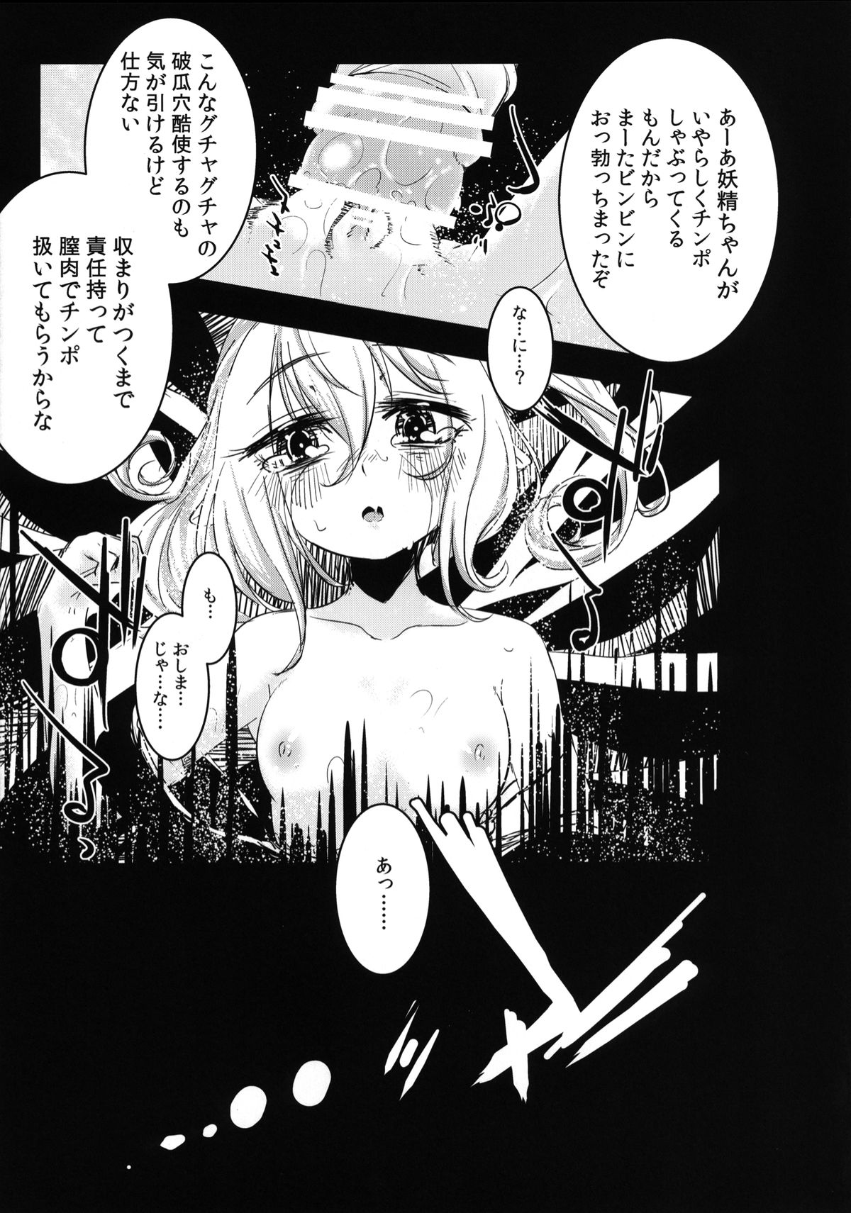 [破り処 (ハカノシンシ)] 幸せな大妖精 前篇 薬漬けの処女喪失 (東方Project) [DL版]