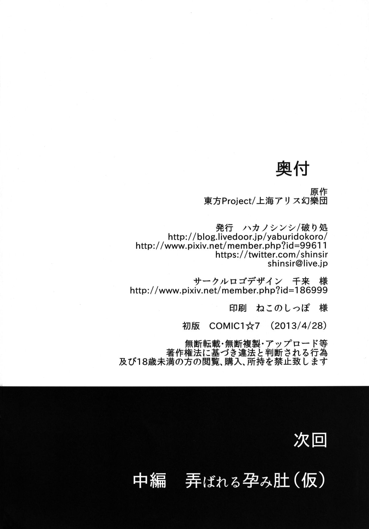 [破り処 (ハカノシンシ)] 幸せな大妖精 前篇 薬漬けの処女喪失 (東方Project) [DL版]