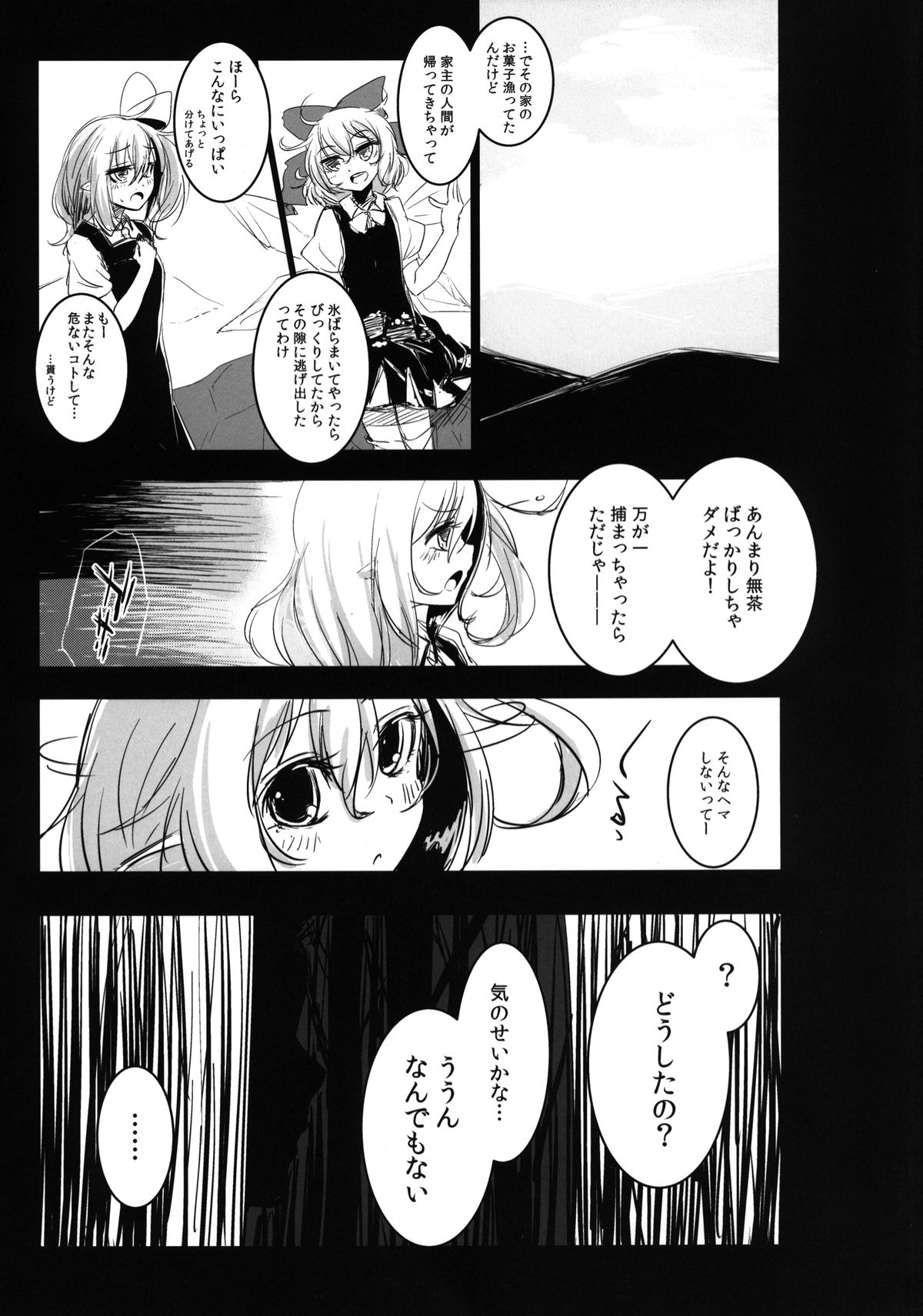 [破り処 (ハカノシンシ)] 幸せな大妖精 前篇 薬漬けの処女喪失 (東方Project) [DL版]