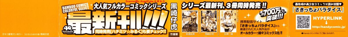 [黒崎仔虎] 仔ネコ愛育だいあり～ うさぎとたぬきの巻