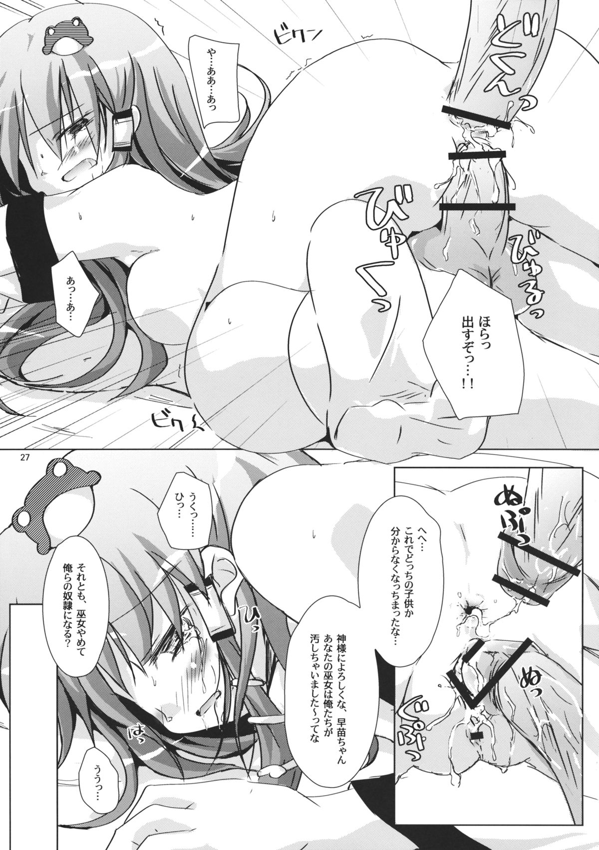 (例大祭5) [Pixel Cot. (羽原メグル)] 苗取歌 (東方Project)