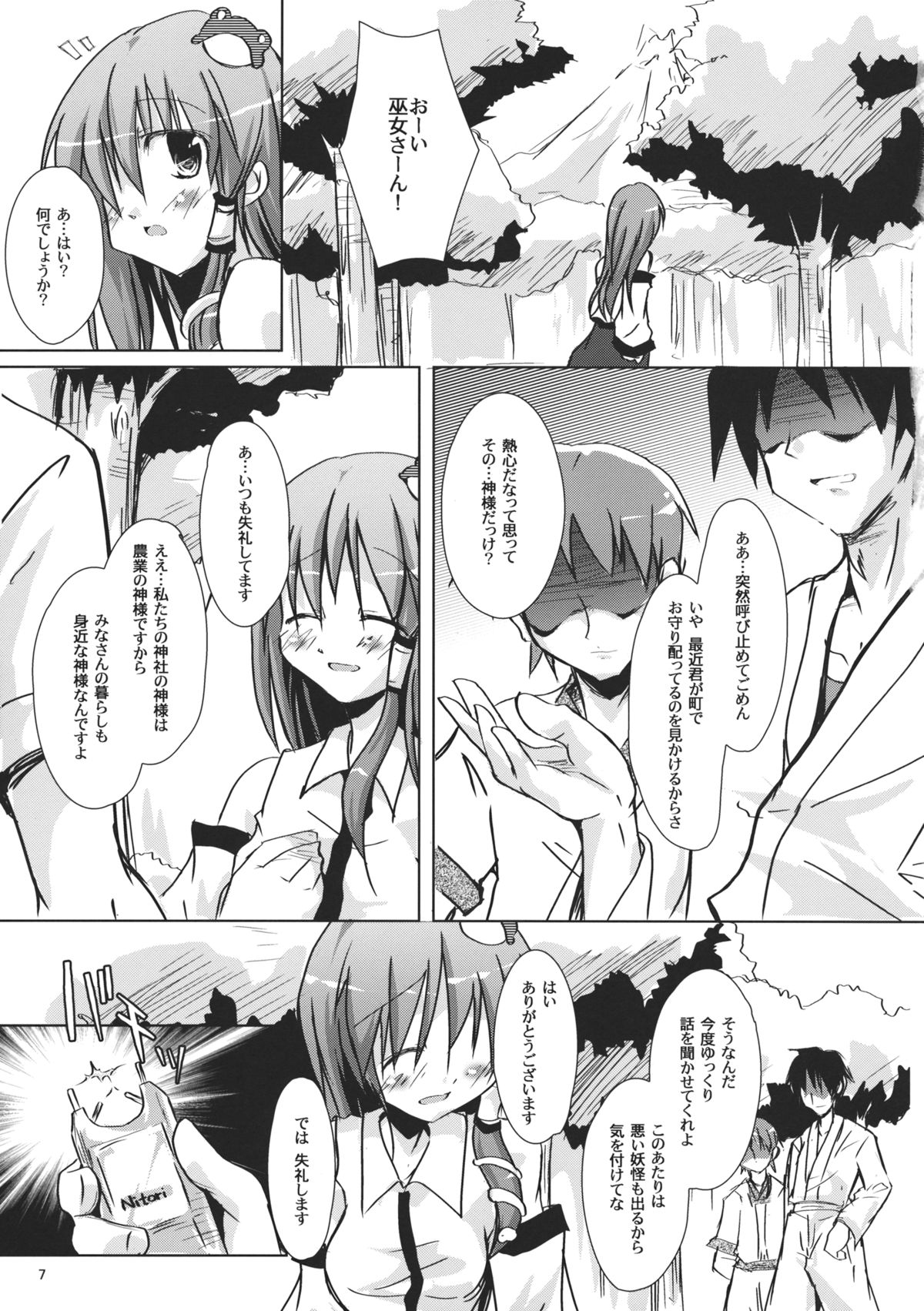 (例大祭5) [Pixel Cot. (羽原メグル)] 苗取歌 (東方Project)