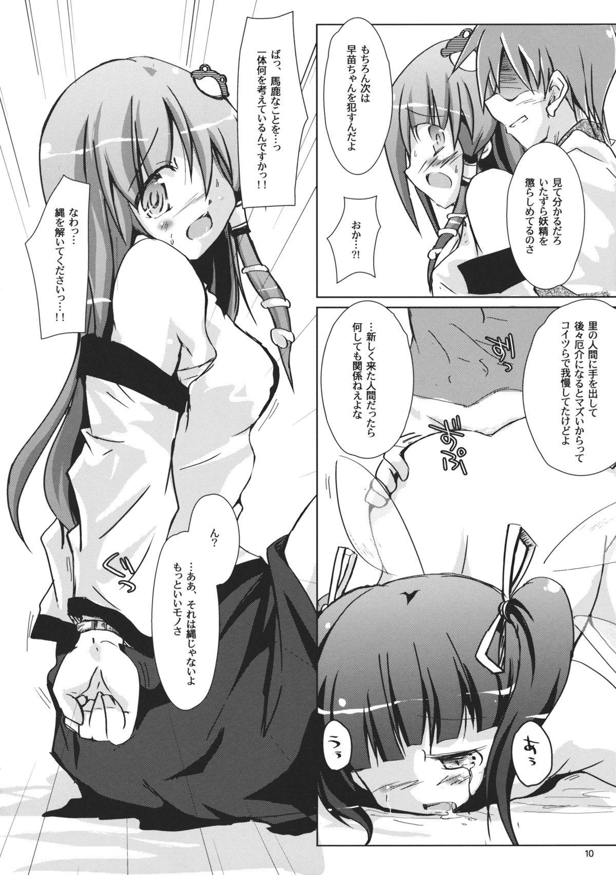 (例大祭5) [Pixel Cot. (羽原メグル)] 苗取歌 (東方Project)