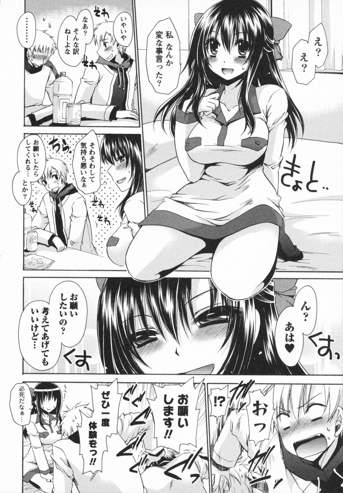 [東雲龍] 彼女とフェチのエロい関係