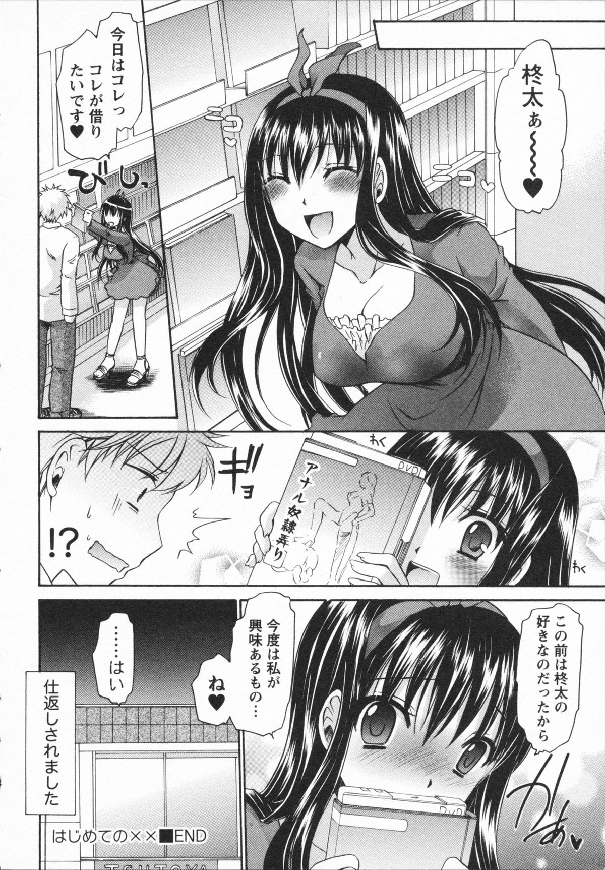 [東雲龍] 彼女とフェチのエロい関係