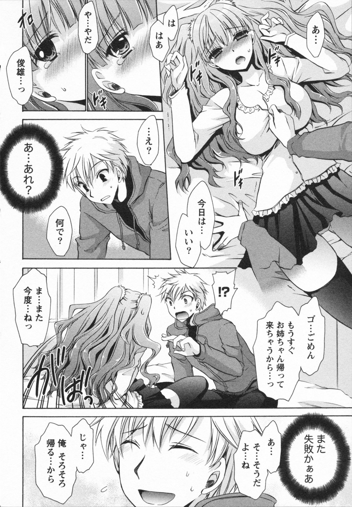 [東雲龍] 彼女とフェチのエロい関係