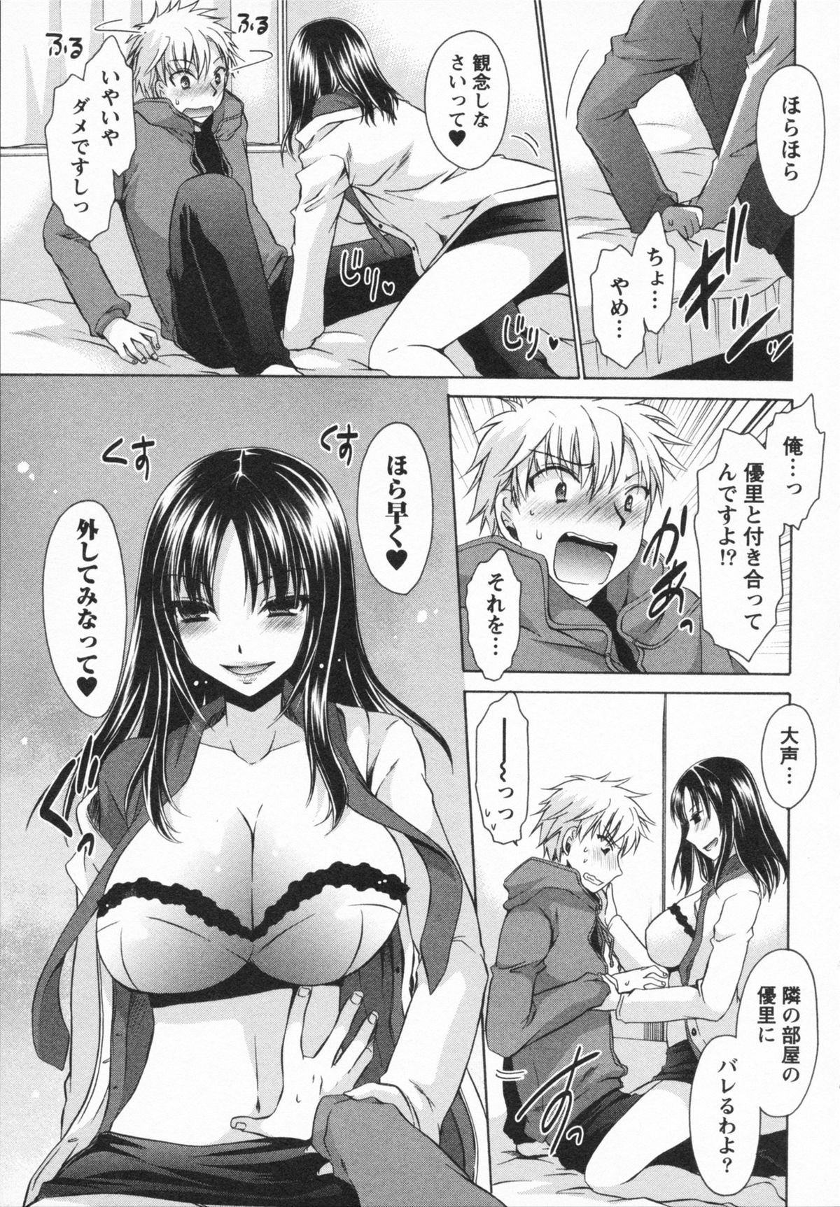 [東雲龍] 彼女とフェチのエロい関係