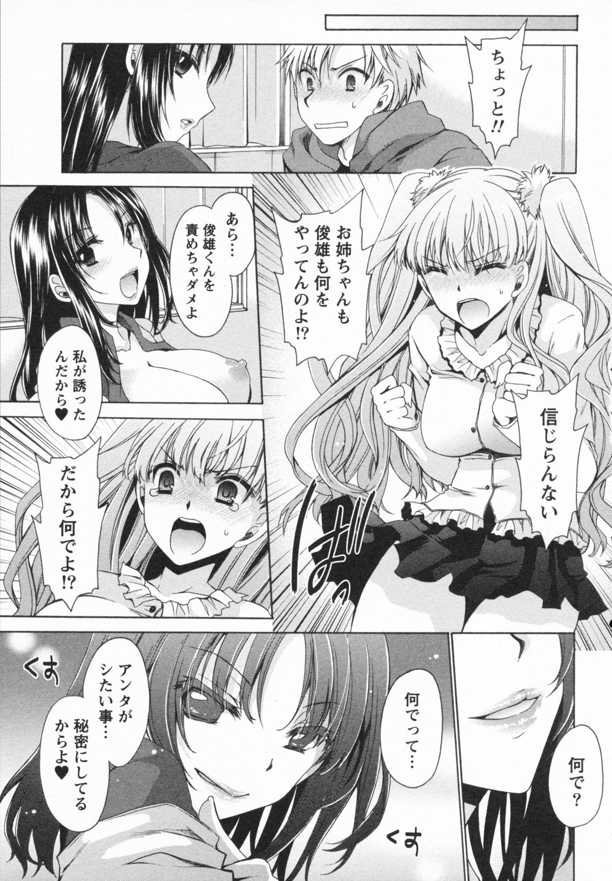 [東雲龍] 彼女とフェチのエロい関係