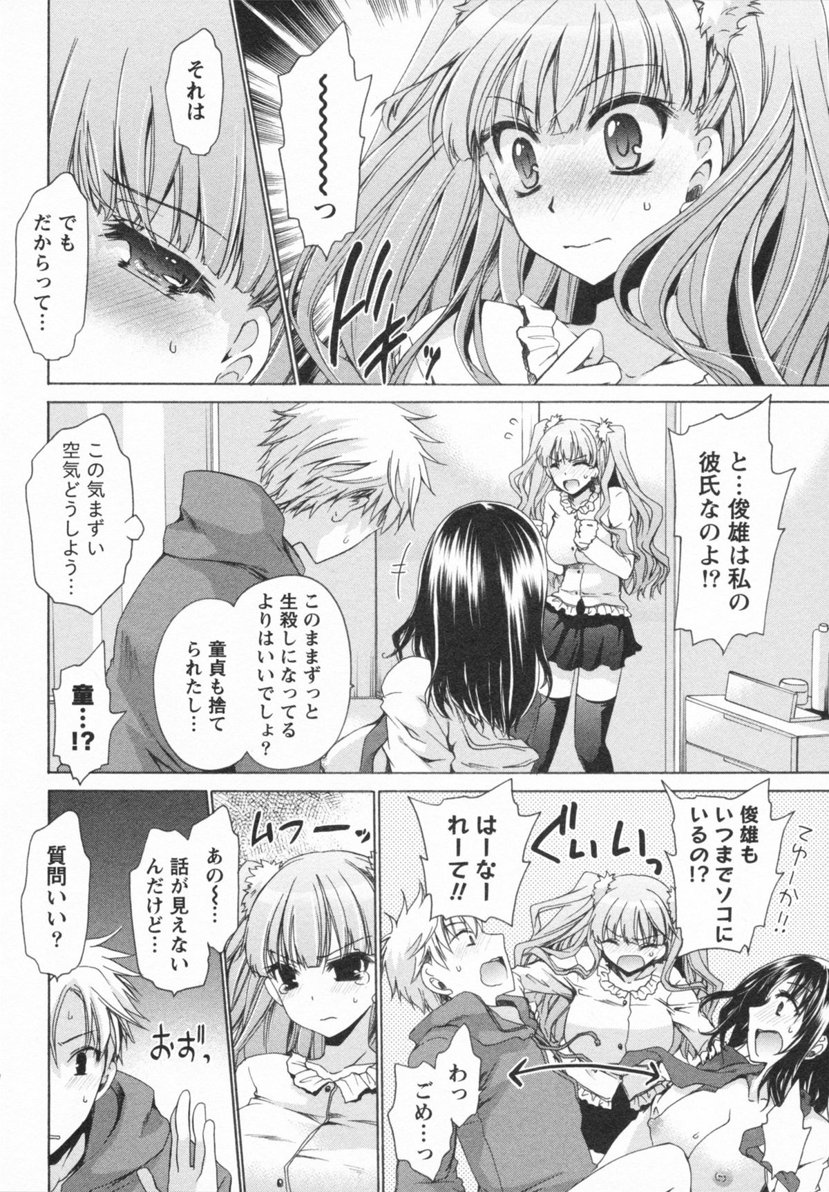 [東雲龍] 彼女とフェチのエロい関係