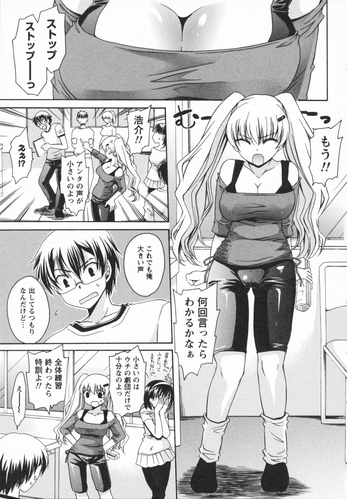 [東雲龍] 彼女とフェチのエロい関係