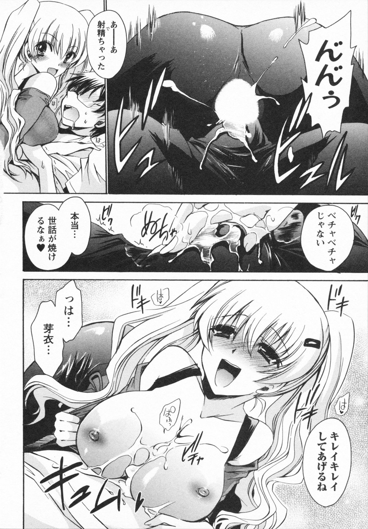 [東雲龍] 彼女とフェチのエロい関係