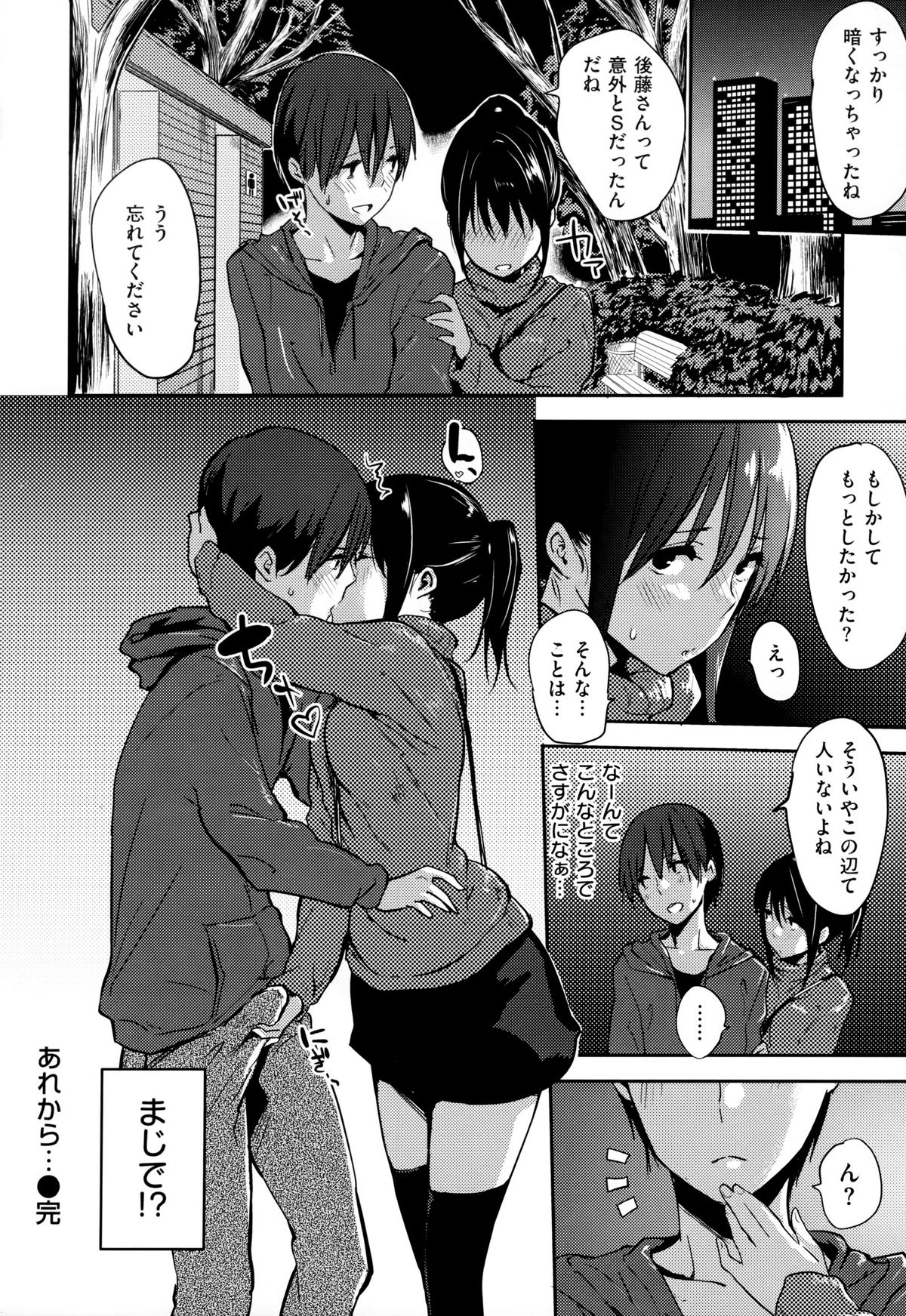 [なぱた] 好きだらけ+メロンブックス特典 描き下ろし8ｐ小冊子