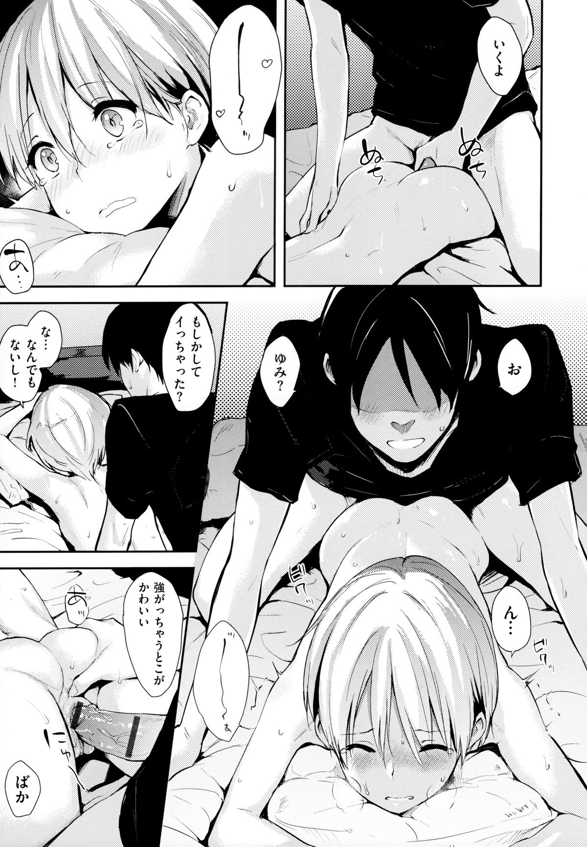 [なぱた] 好きだらけ+メロンブックス特典 描き下ろし8ｐ小冊子