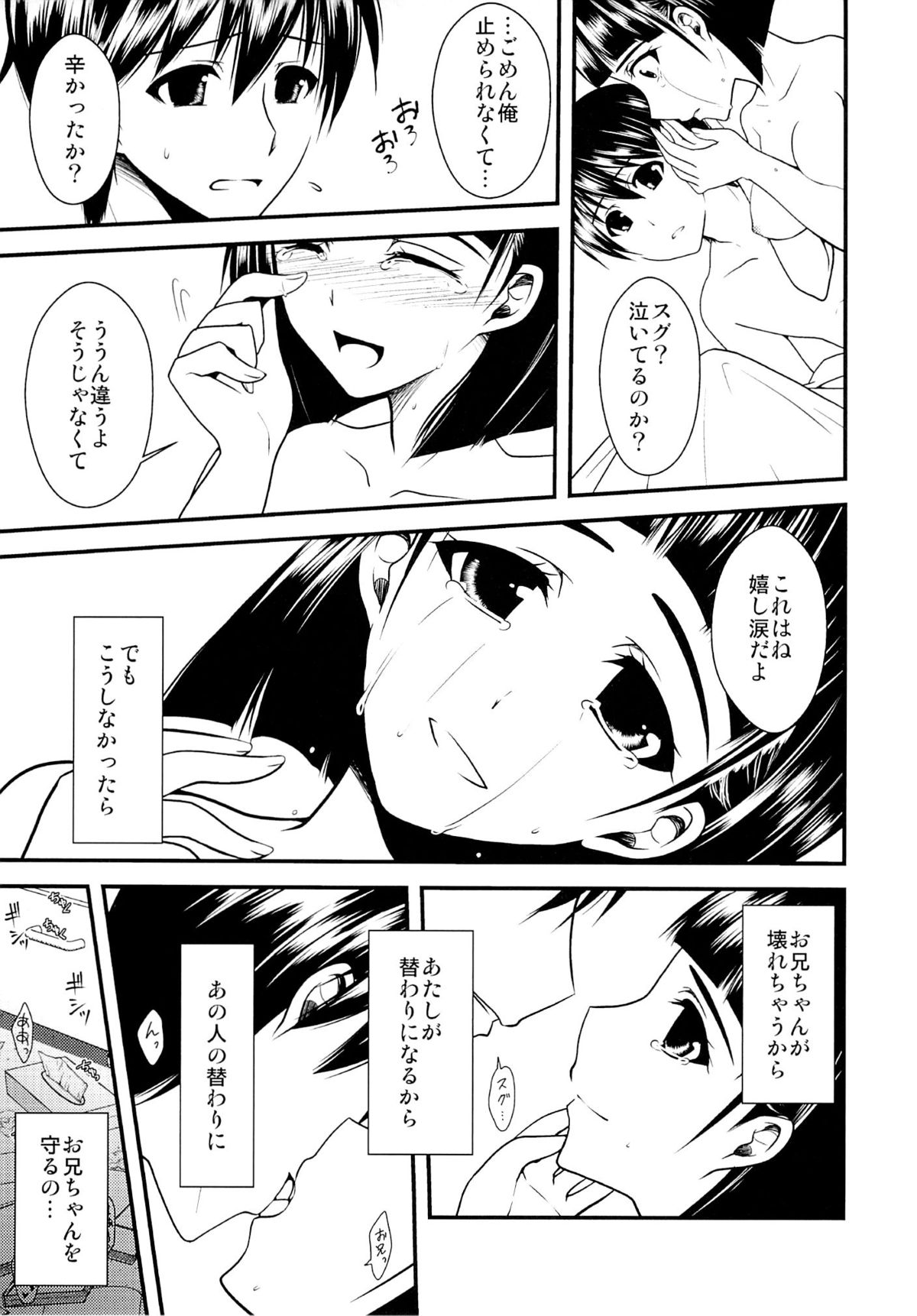 (COMIC1☆7) [alicemiller、黒ネコワルツ (松竜、有一九)] わくら葉落ちて 君抱く日々 (ソードアート・オンライン)