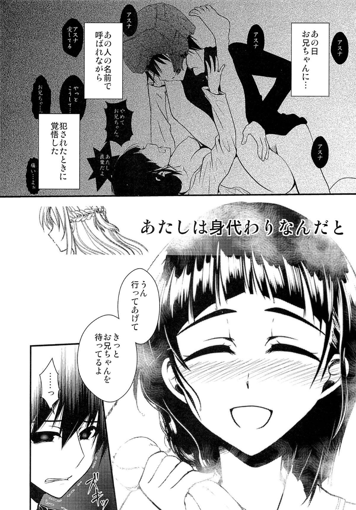 (COMIC1☆7) [alicemiller、黒ネコワルツ (松竜、有一九)] わくら葉落ちて 君抱く日々 (ソードアート・オンライン)