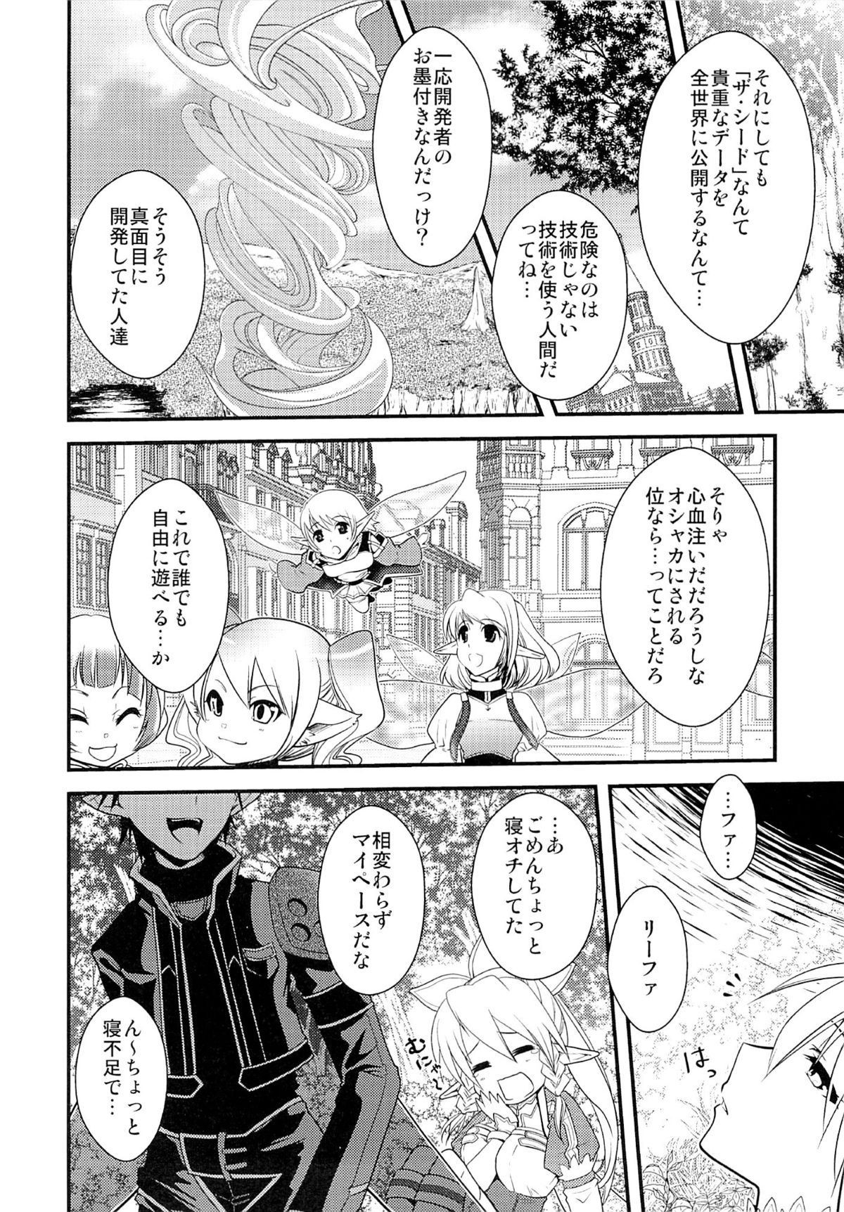 (COMIC1☆7) [alicemiller、黒ネコワルツ (松竜、有一九)] わくら葉落ちて 君抱く日々 (ソードアート・オンライン)