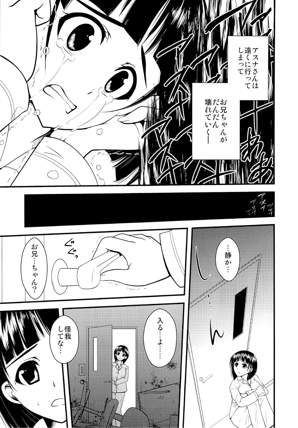 (COMIC1☆7) [alicemiller、黒ネコワルツ (松竜、有一九)] わくら葉落ちて 君抱く日々 (ソードアート・オンライン)