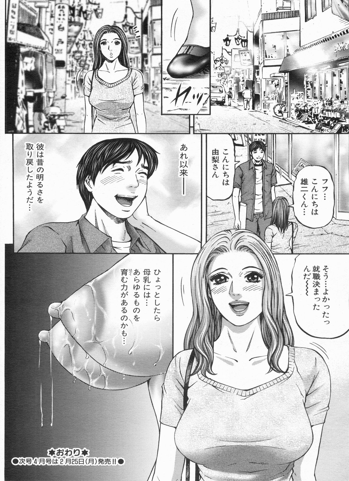 漫画ボン 2013年3月号